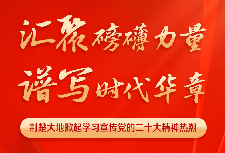 中共湖北省委党史研究室领导班子组织学习贯彻党的二十大精神专题研讨