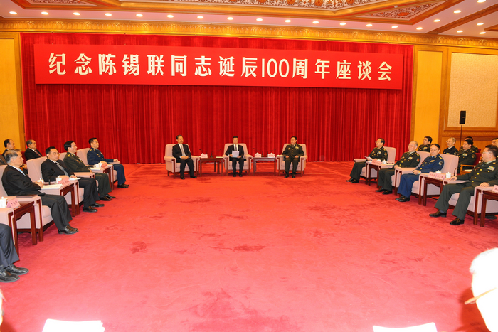 纪念陈锡联同志诞辰100周年座谈会在京举行