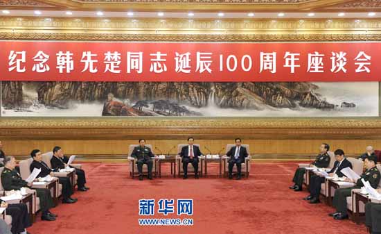 韩先楚同志诞辰100周年座谈会在京召开