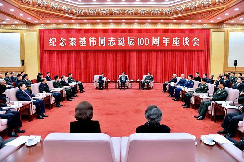 纪念秦基伟同志诞辰100周年座谈会在京召开